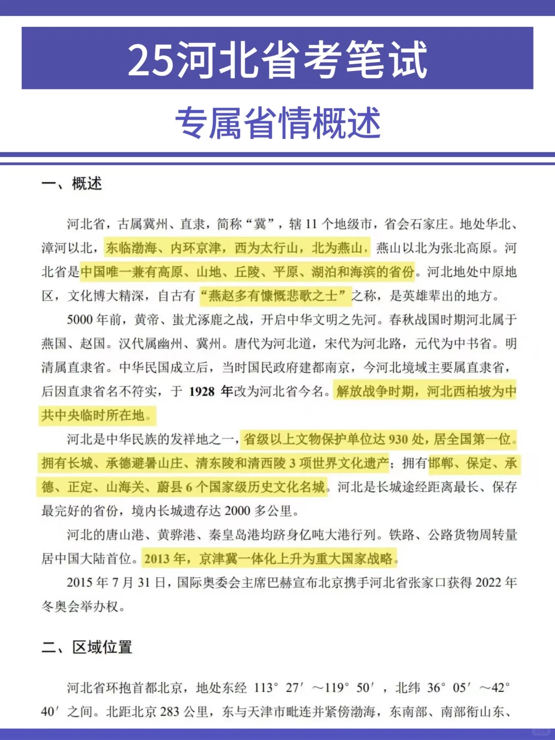 3.15河北省考通知，来一个捞一个😭