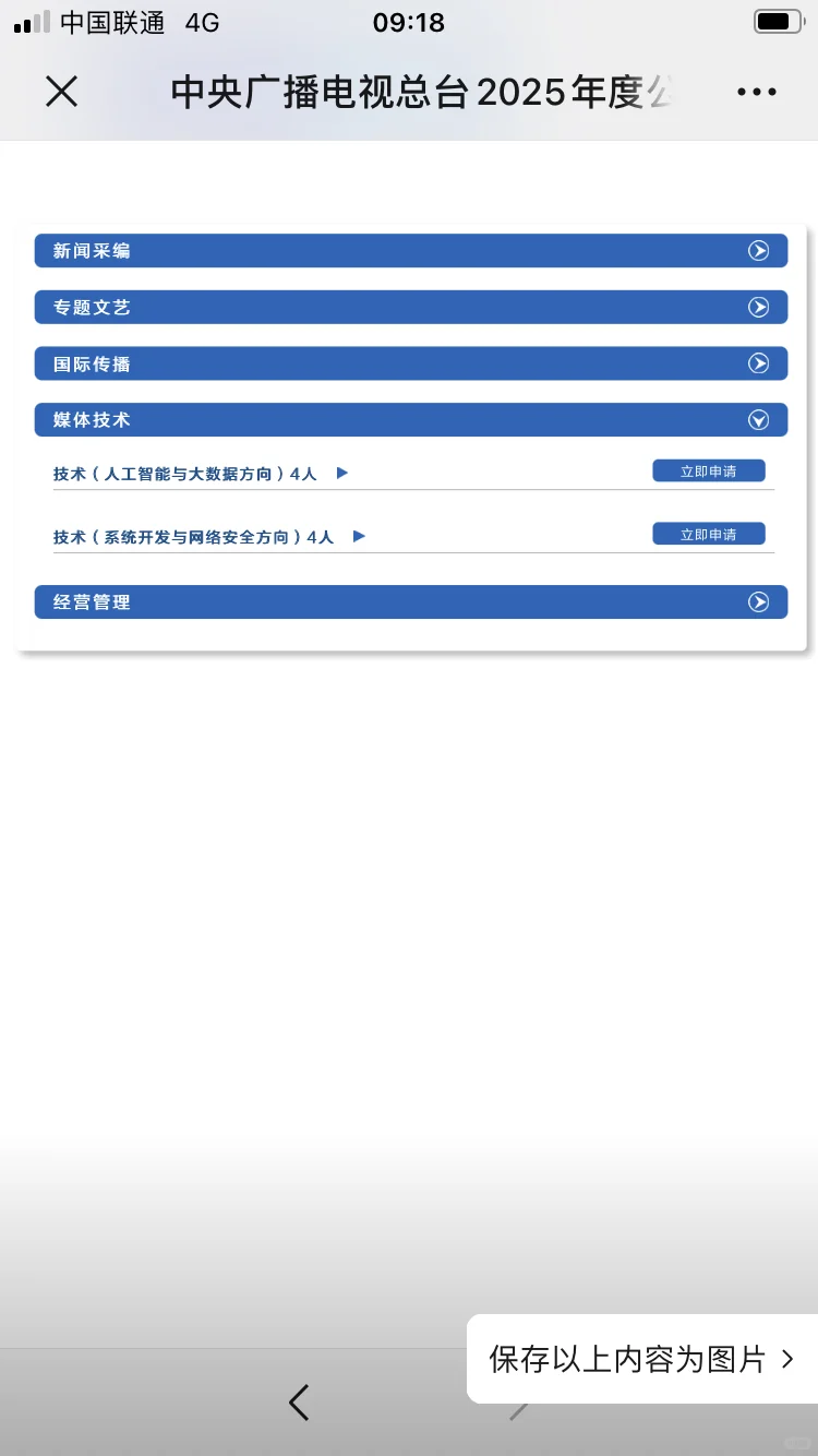 岗位盘点💫总台本级和台属公司招144人✅