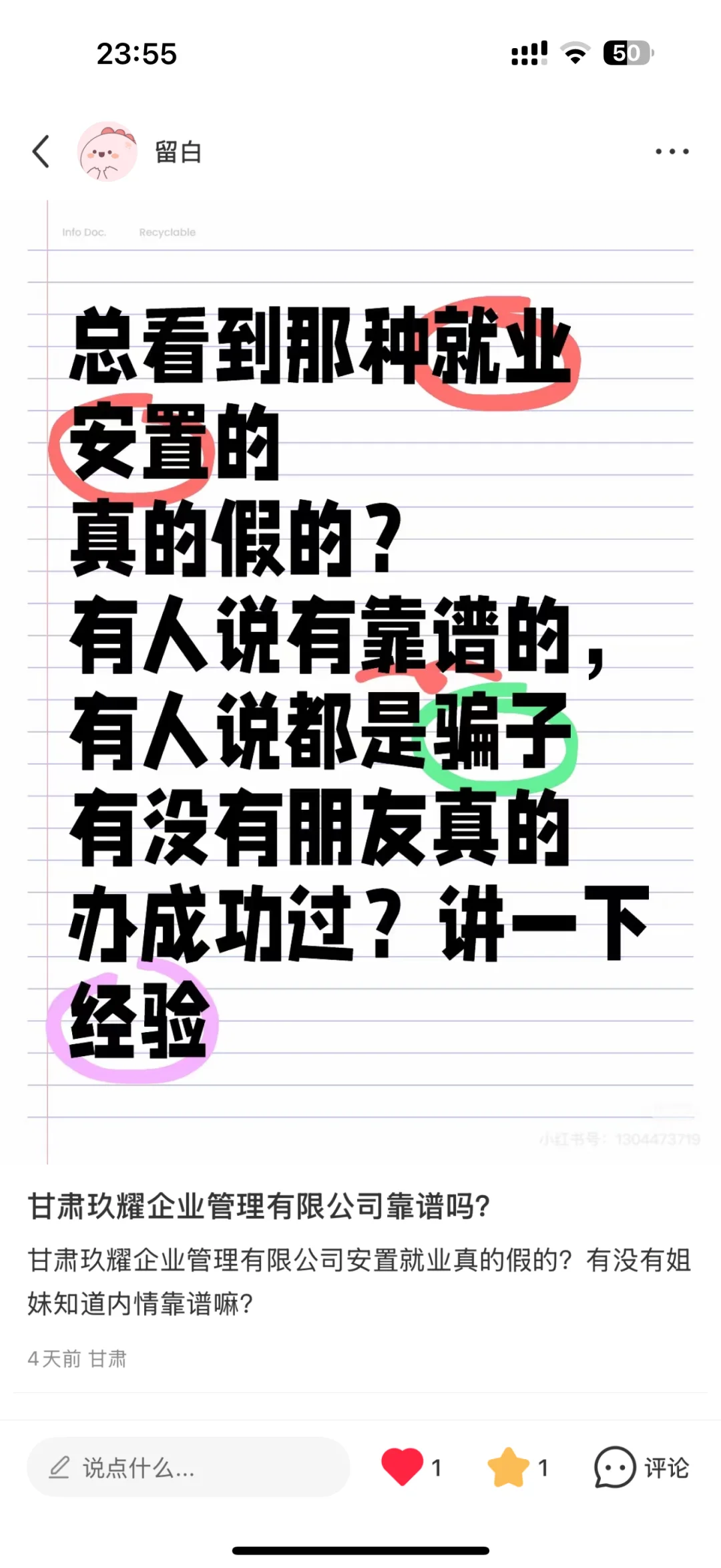 甘肃玖耀企业管理有限公司安置就业！！！！