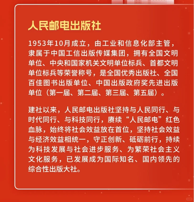 人民邮电出版社2025年度校园招聘