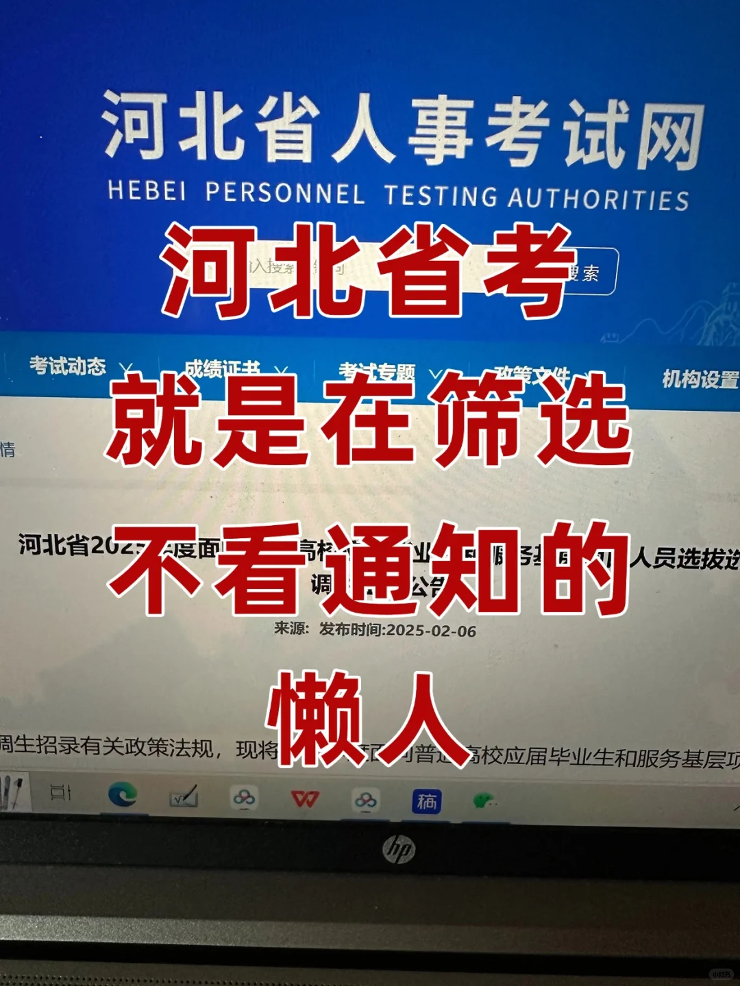 河北省考会惩罚每一个不用心看公告的人