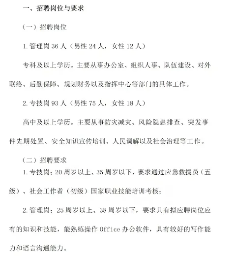 河北退役军人应急救援队招聘