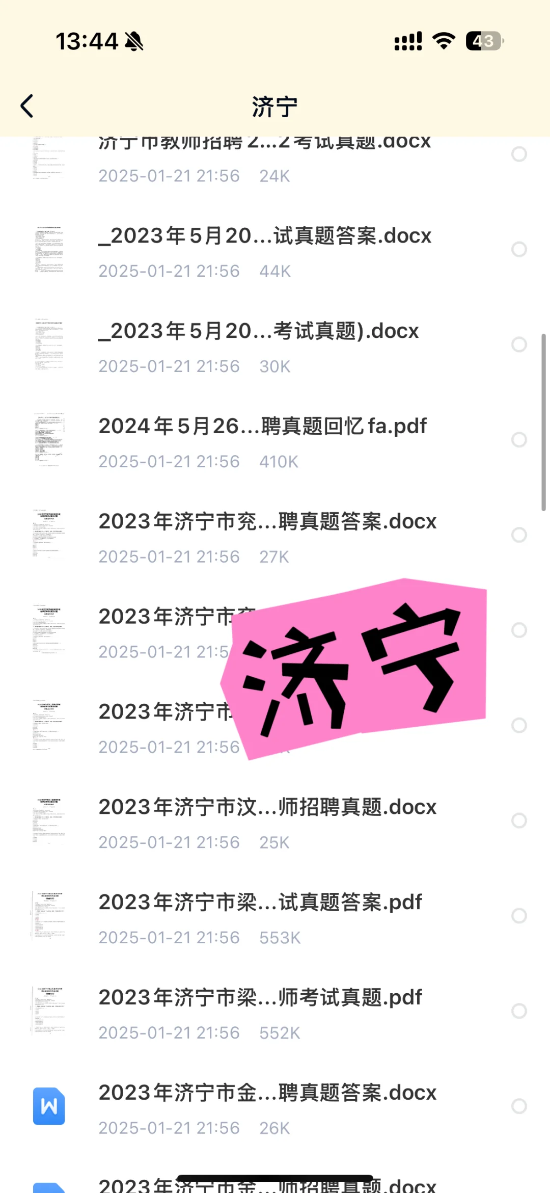 25年山东教师招聘280套教基真题