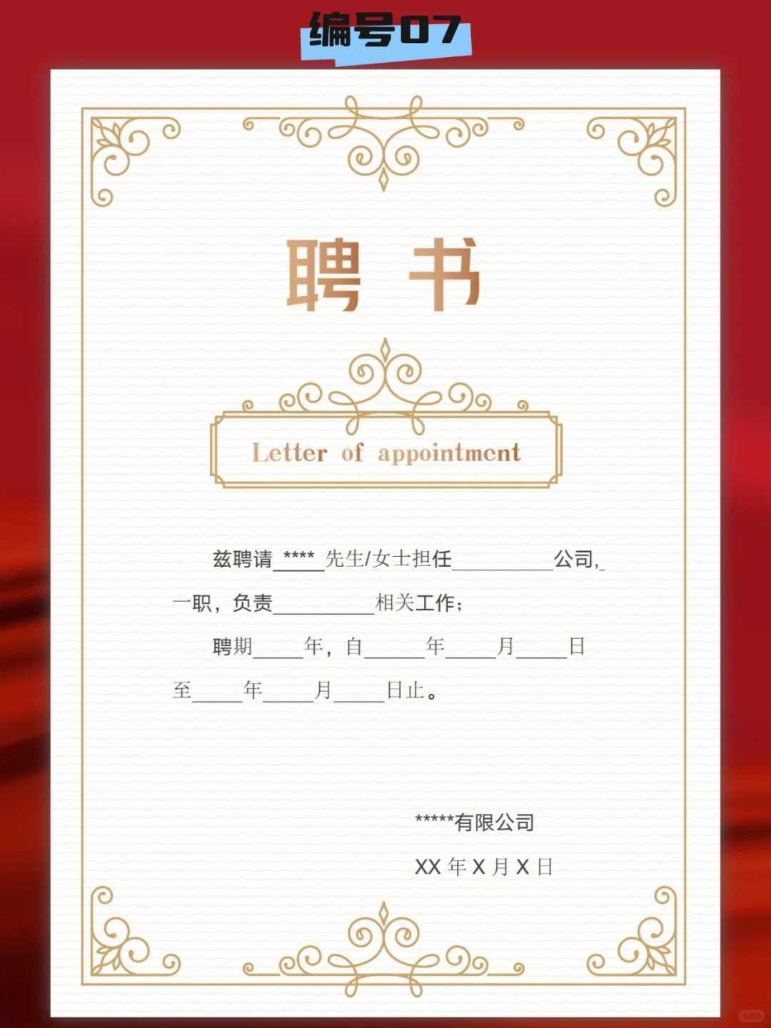 word 版 聘书模板 可修改 A4竖版