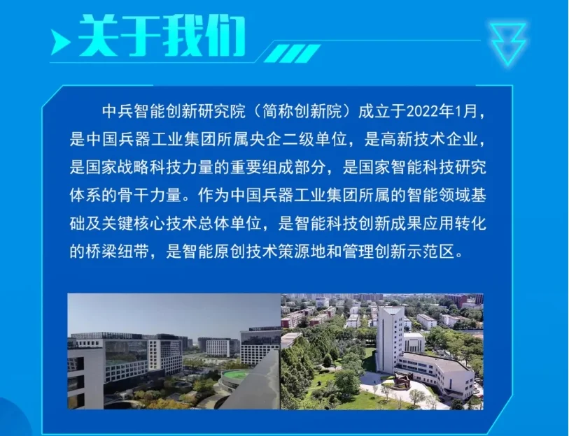中兵智能创新研究院2025年校园招聘