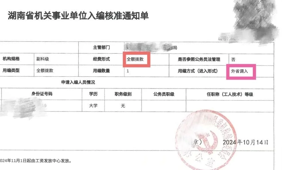 事业编人员跨省调动分享经验