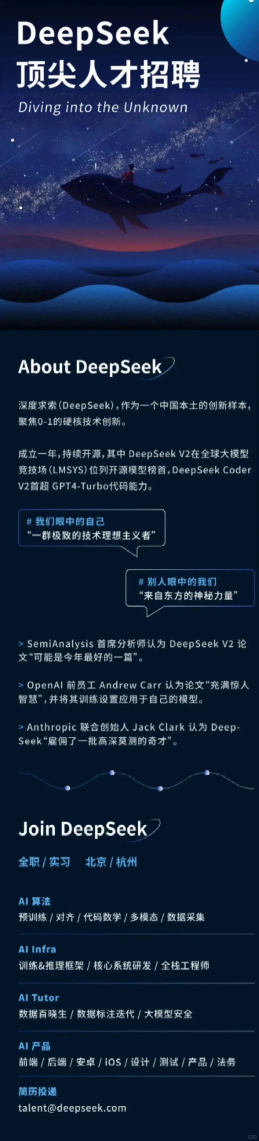 DeepSeek高薪招聘法律人才