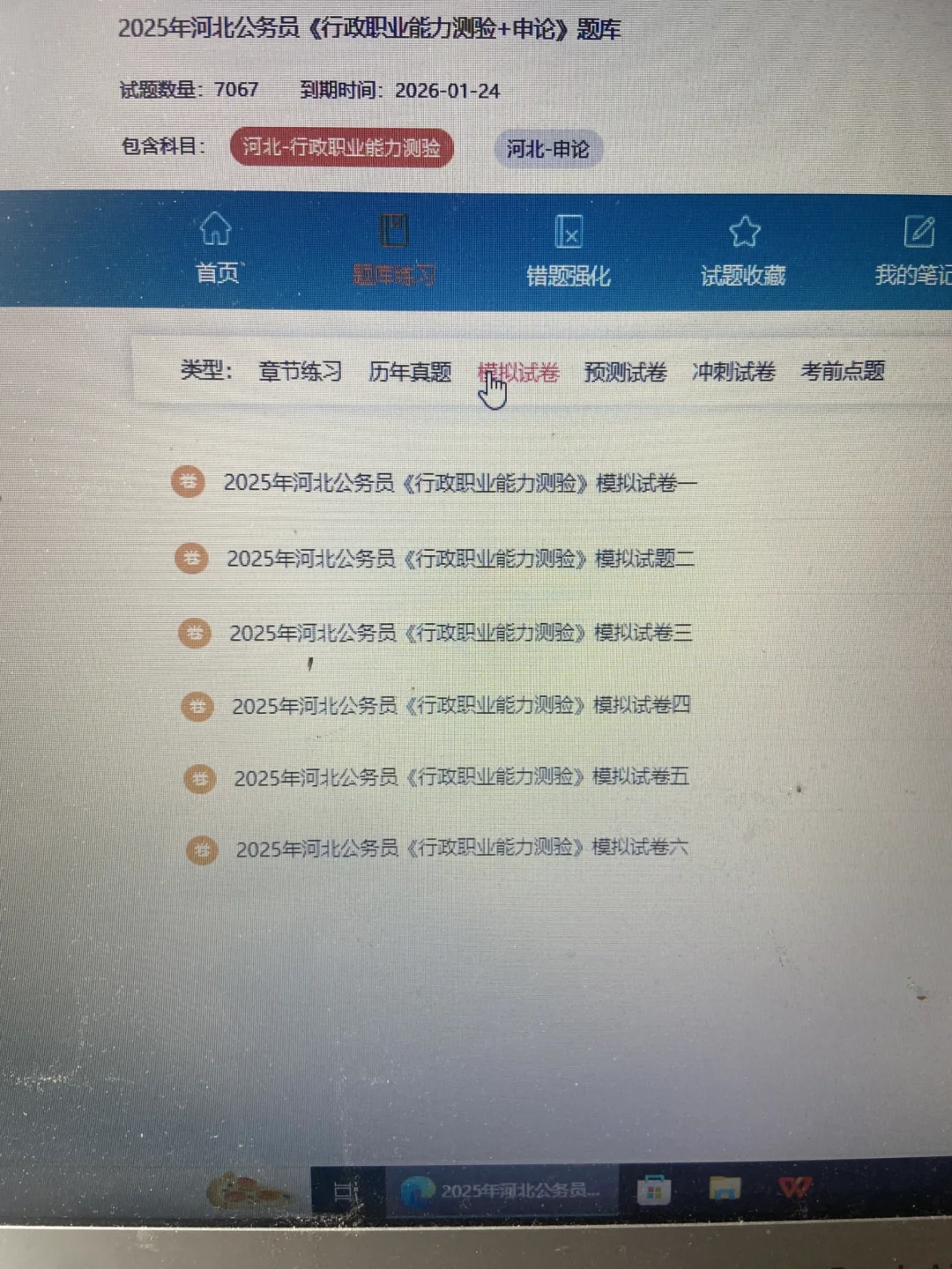 河北省考，玩呗，姐瞬间不急了！