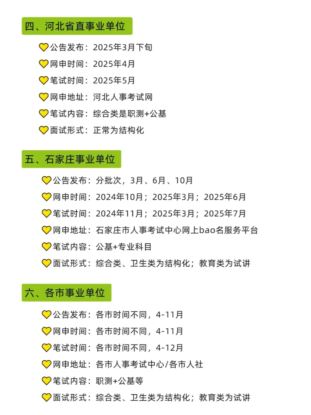 姐要开始河北巡考了