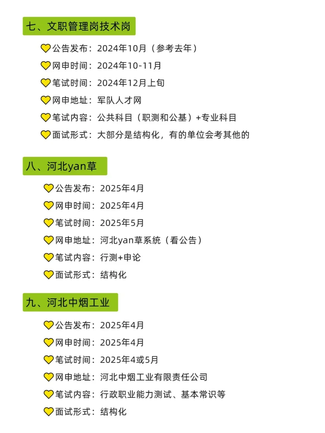 姐要开始河北巡考了