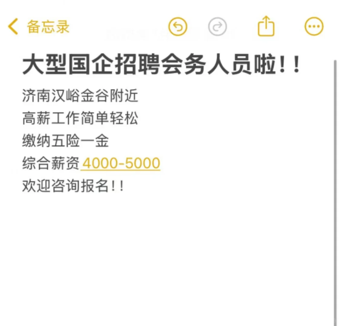 济南大型国企招聘会服人员！