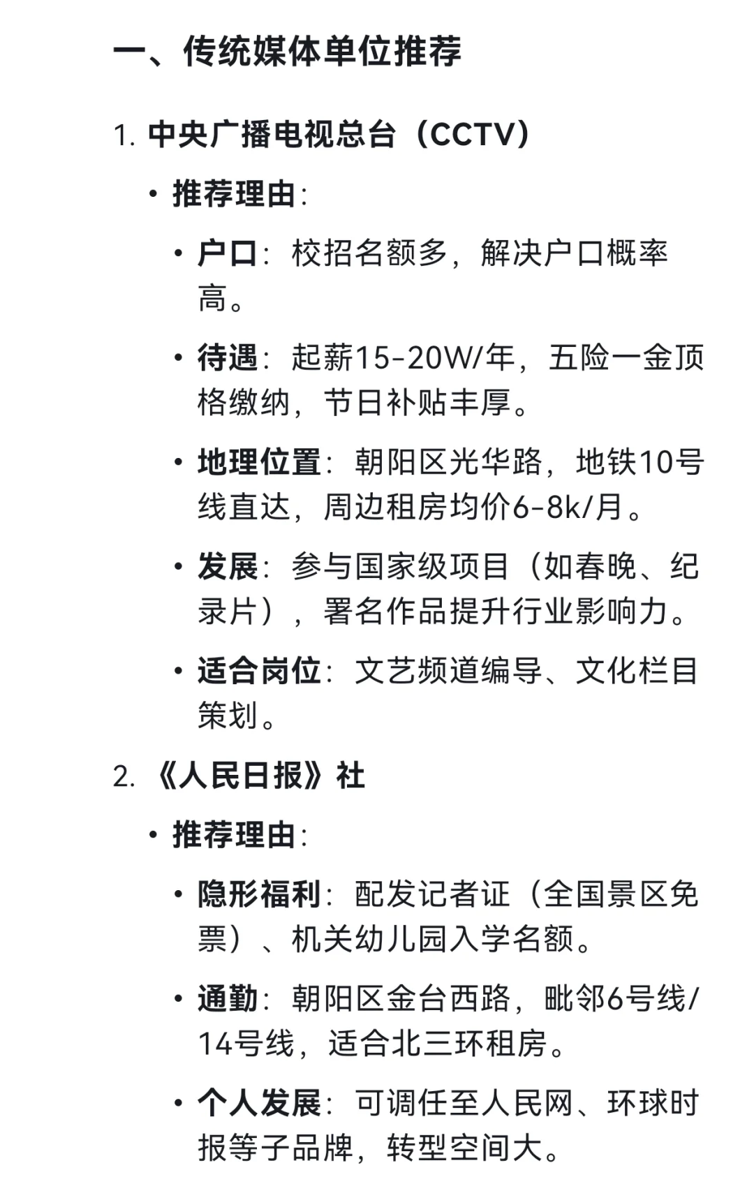 Deepseek谈文科艺术生适合去的泛体制内单位