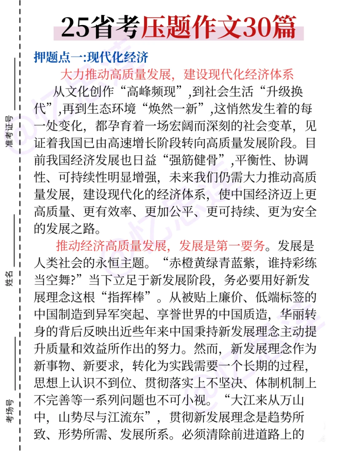 25河北省考会惩罚每一个不背新增省情的人！