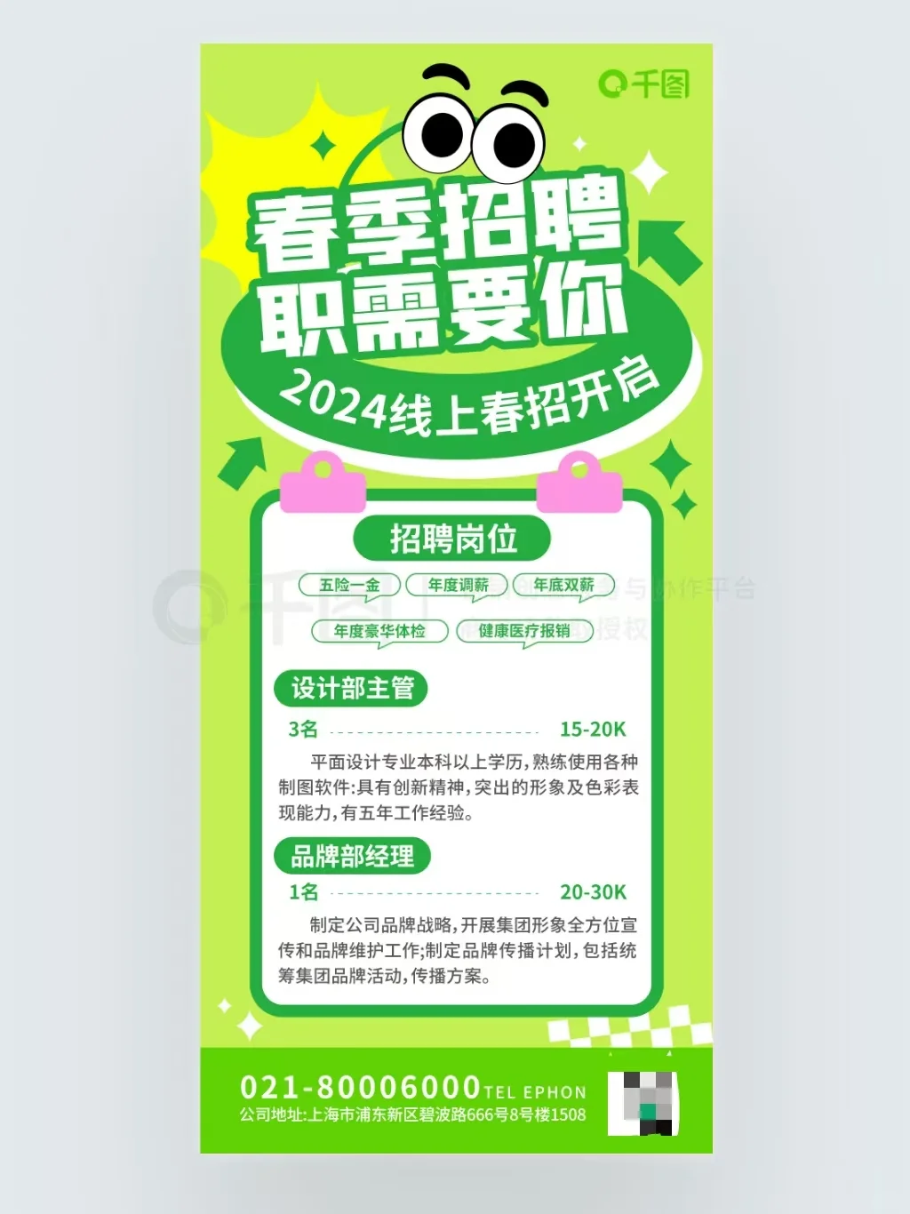 NO.063💥春季招聘海报，设计超亮眼✨