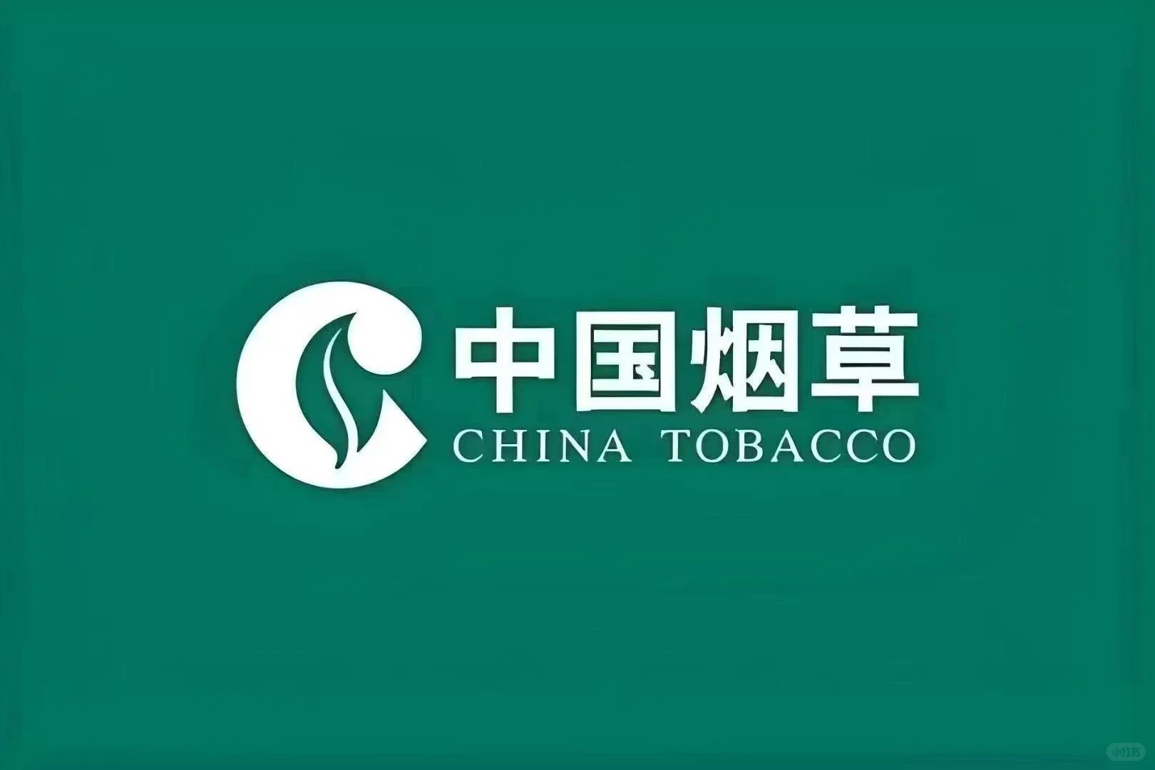 吉林省烟草2025预报名