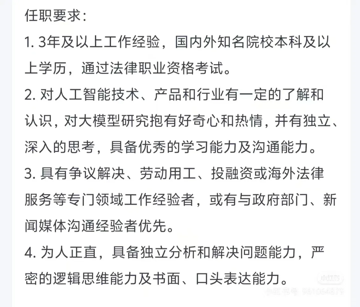 DeepSeek高薪招聘法律人才