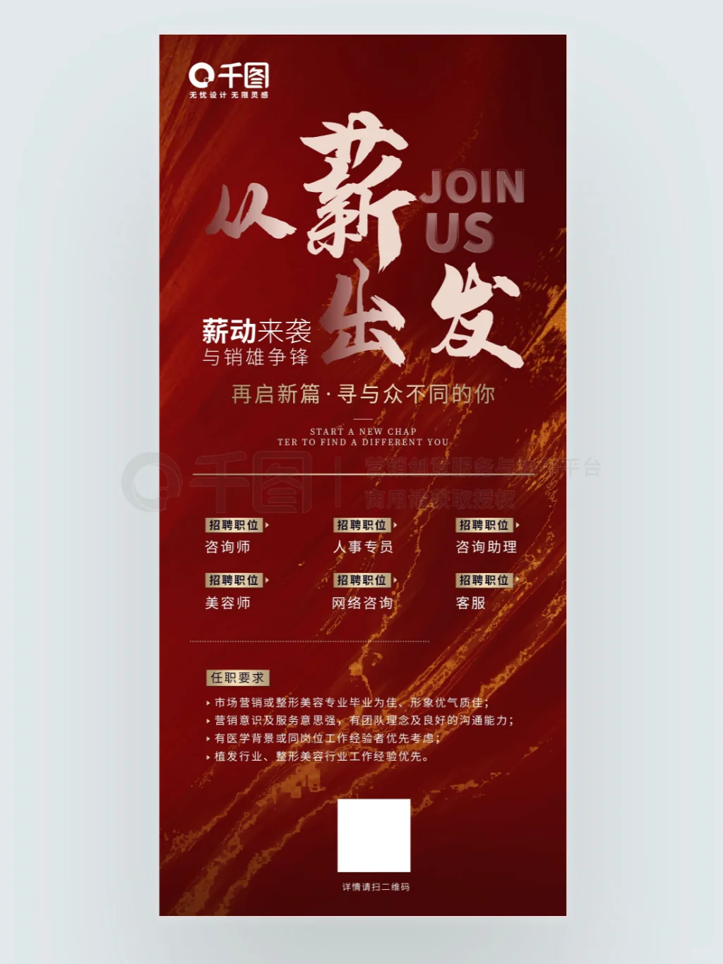 NO.52 💖红色通用招聘海报，震撼来袭！