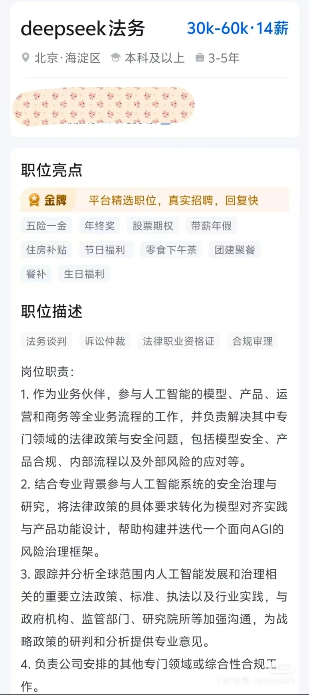 DeepSeek高薪招聘法律人才