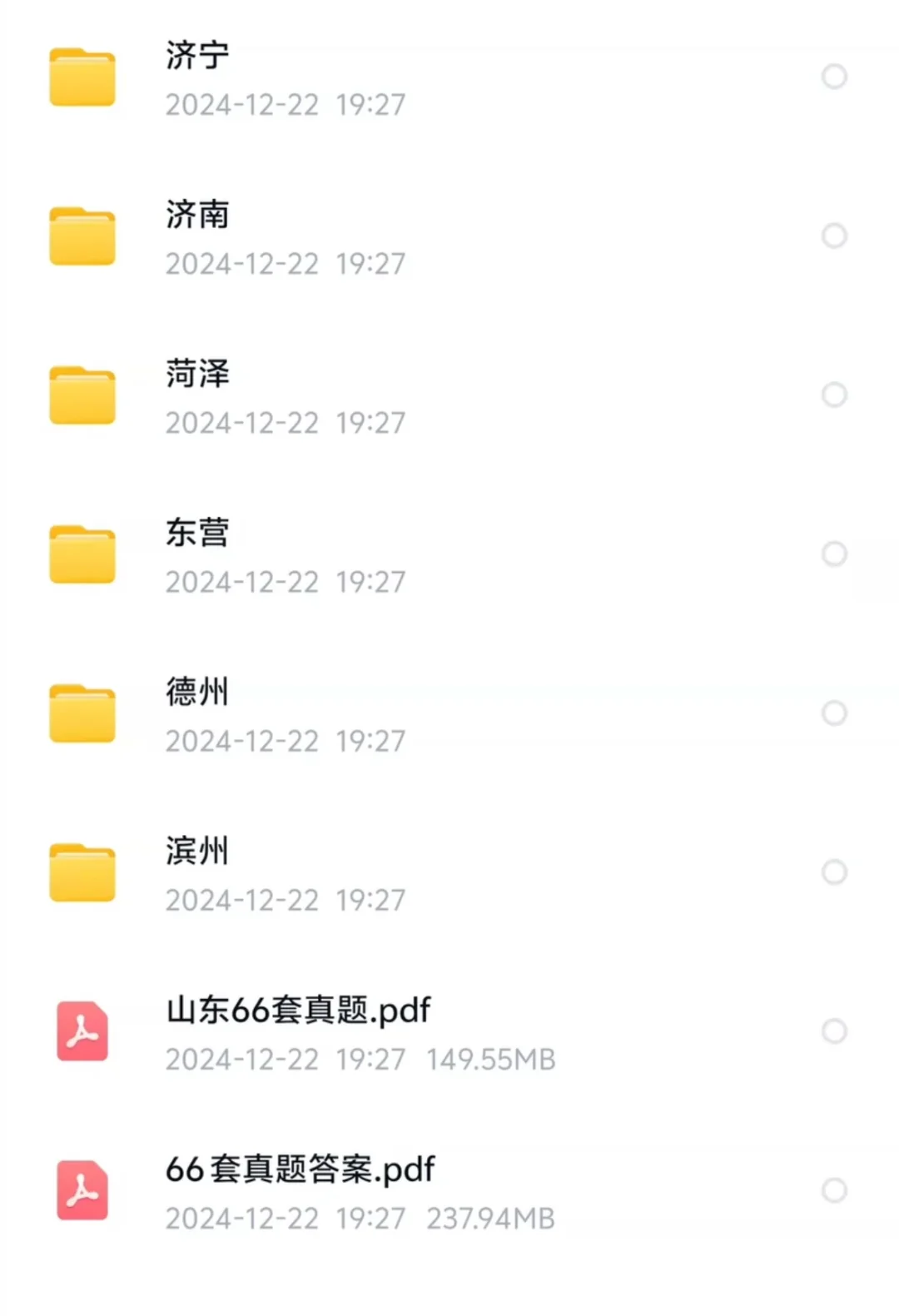 25年山东教师招聘280套教基真题