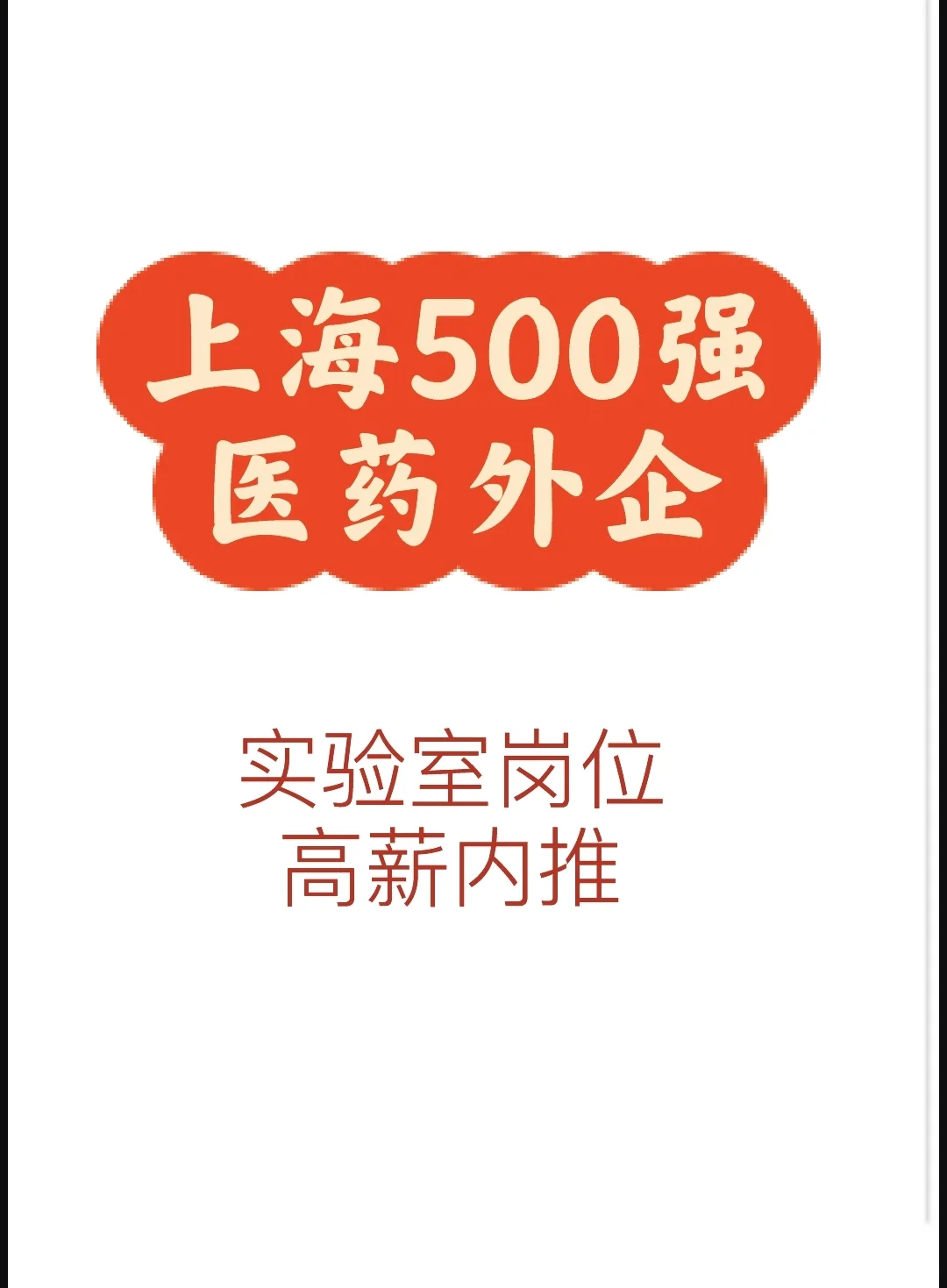 上海神仙外企内推-上游研发25k×13薪