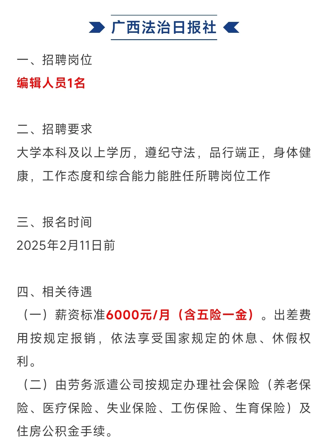 广西各地有岗 速来看！！