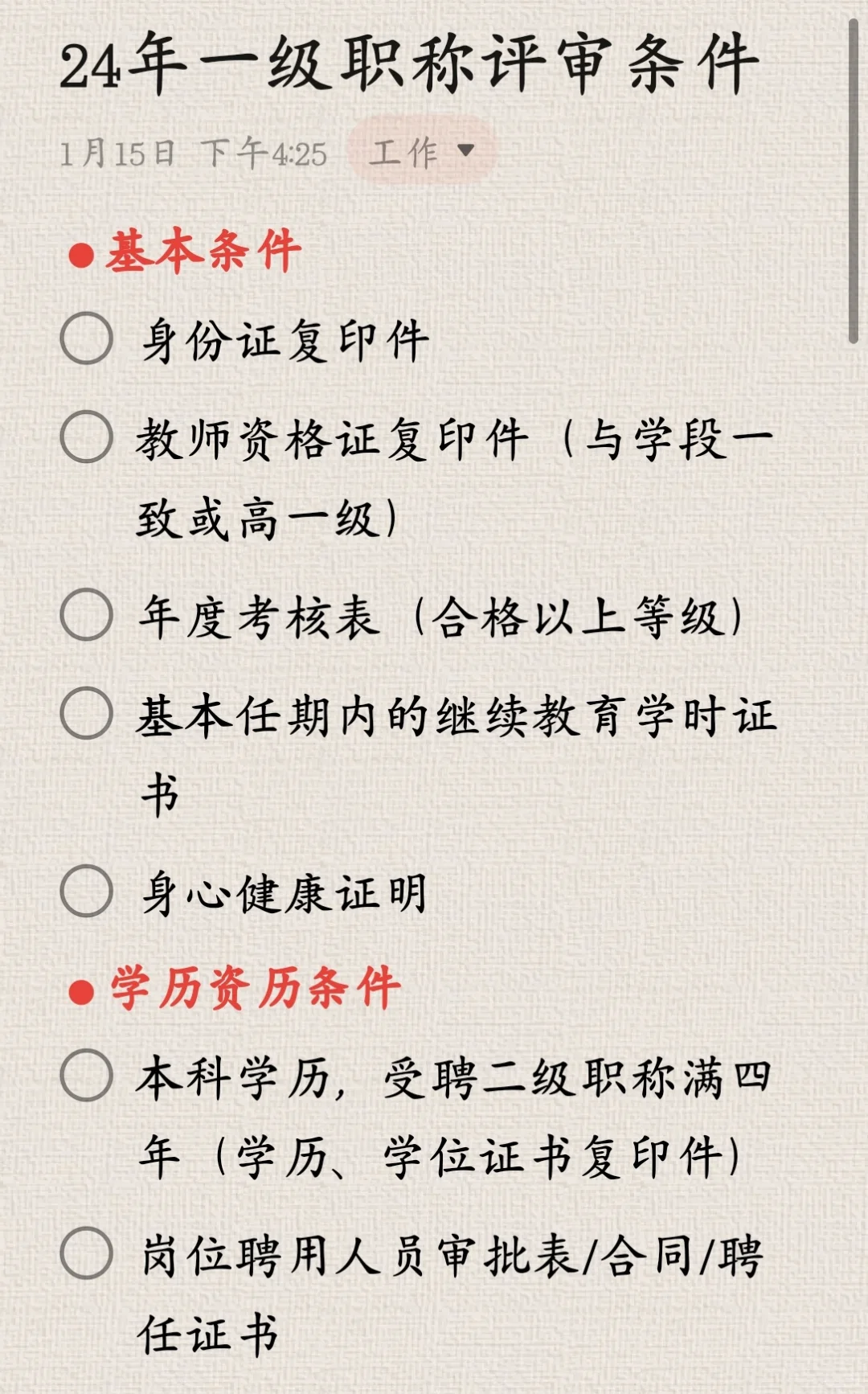 24年皖j一级教师评审条件