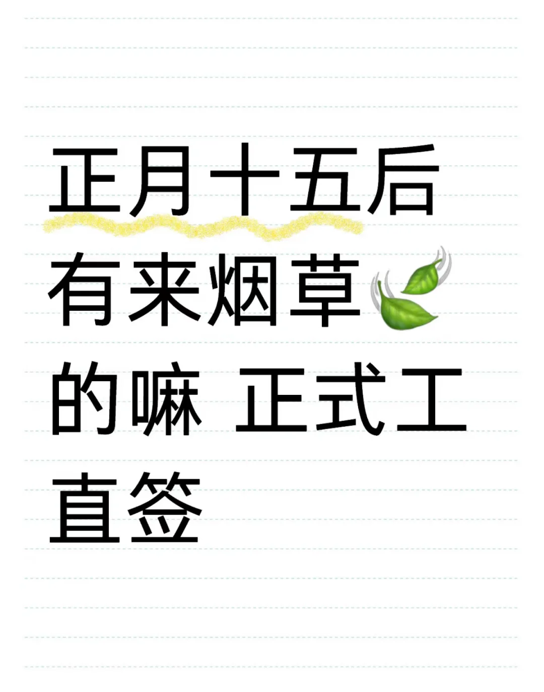 吉林省烟草2025预报名