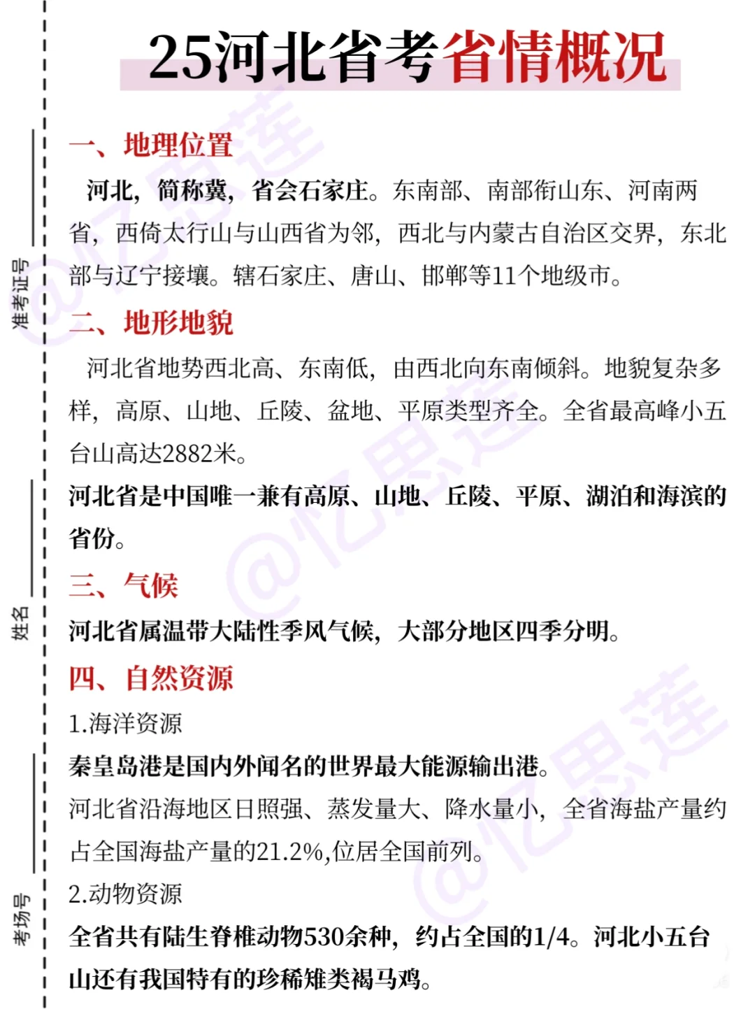 25河北省考会惩罚每一个不背新增省情的人！