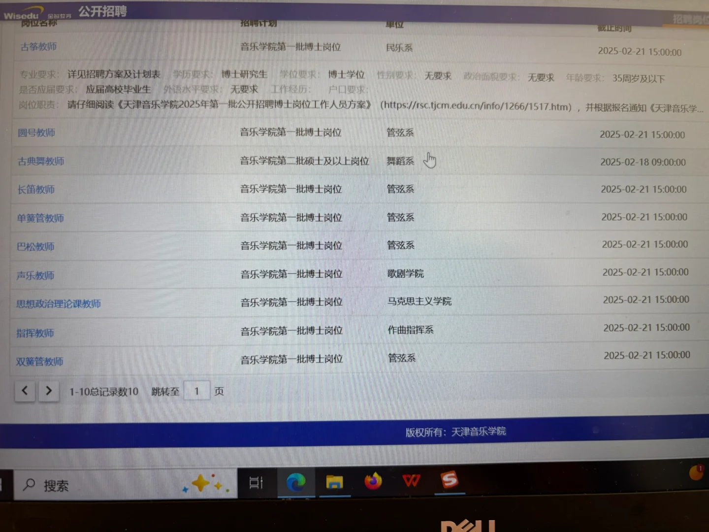 求助！天津音乐学院第二批招聘硕士报名