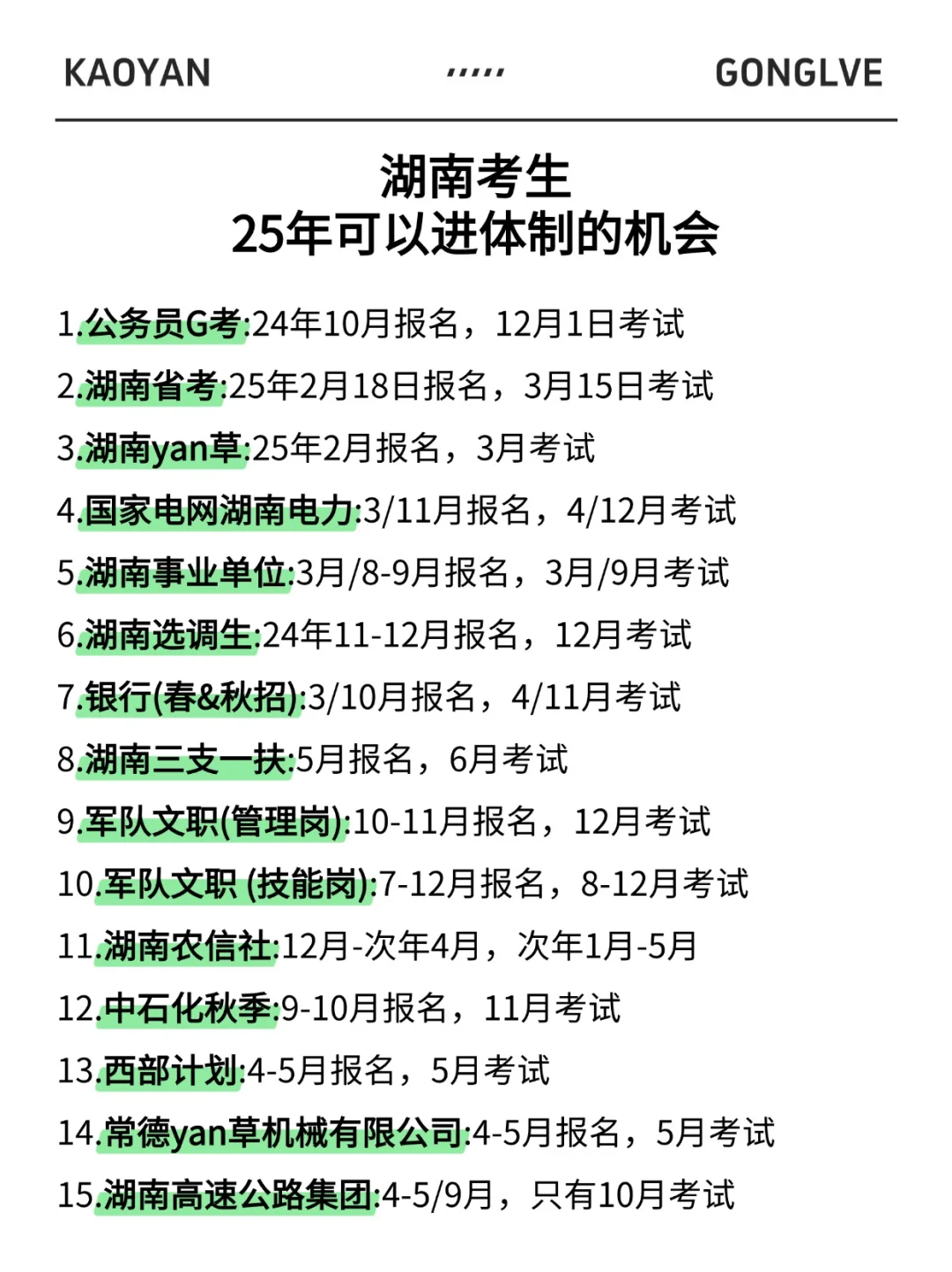 瞬间不急了，湖南的同学，有自己的铁饭碗❗