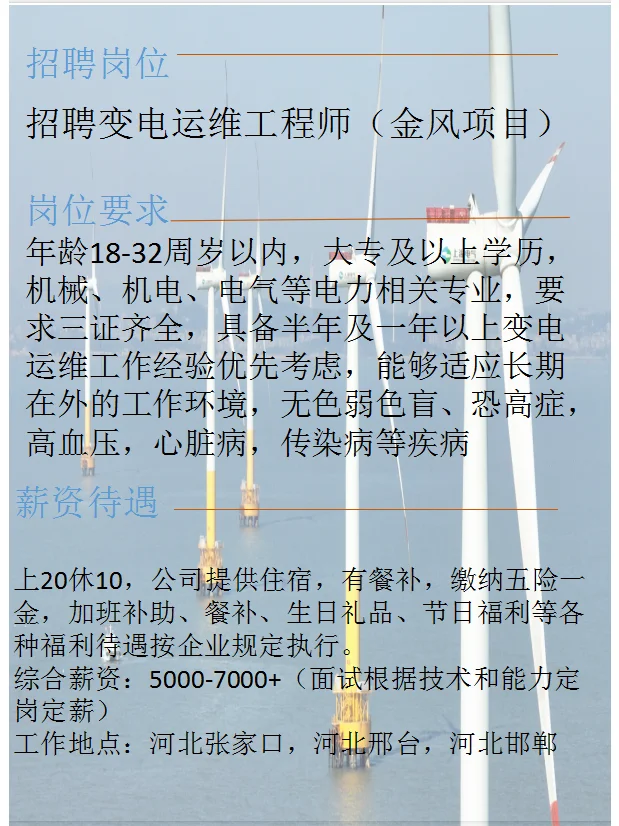 变电运维工程师（风口项目）