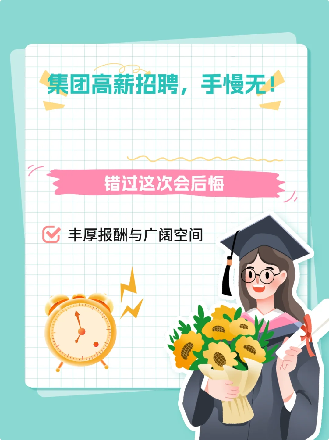 💥高薪招聘！你还不来？