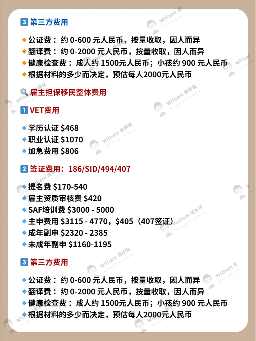 澳洲移民攻略🎯招聘顾问专员如何轻松拿PR