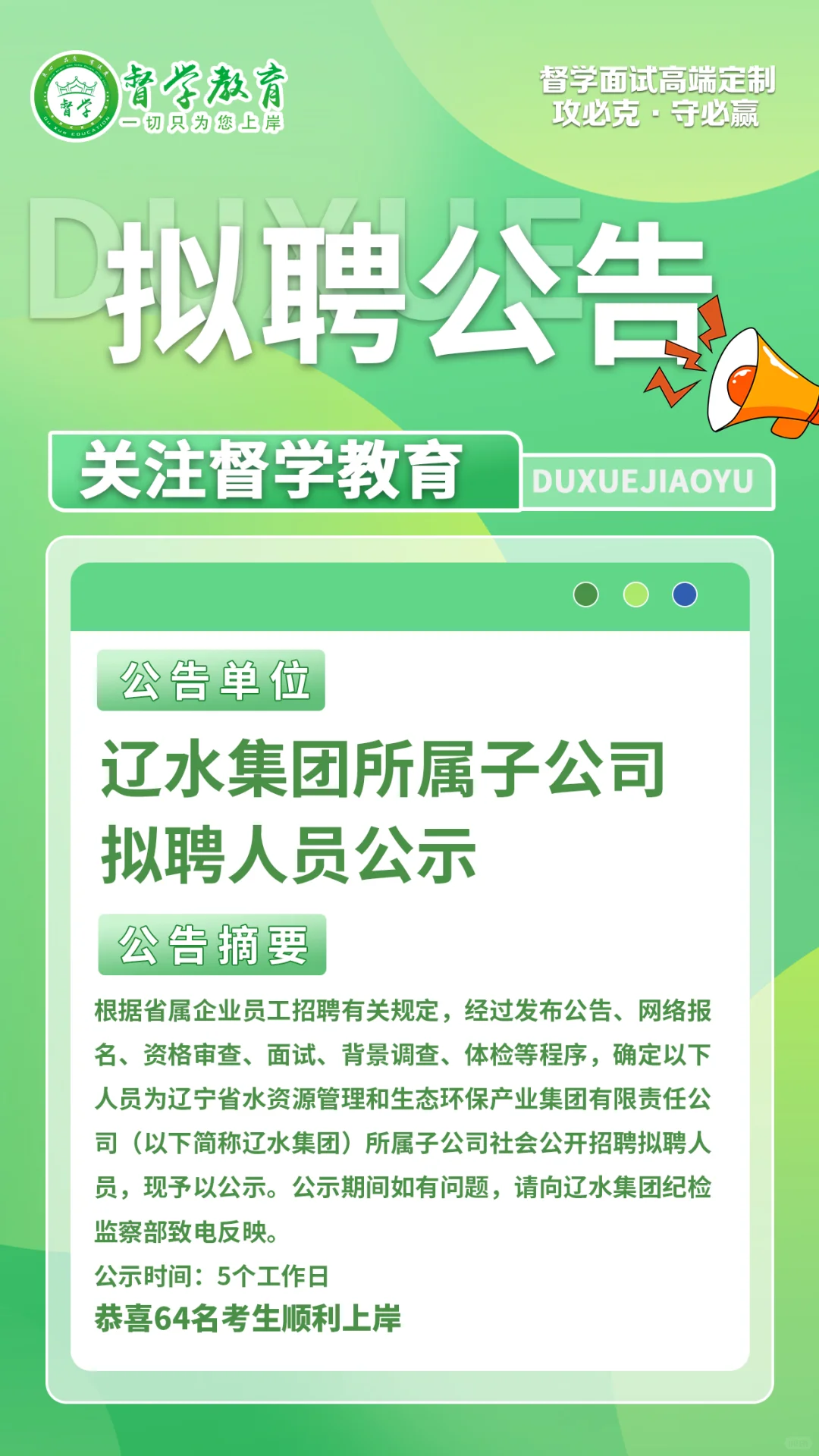 辽水集团所属子公司拟聘人员公示