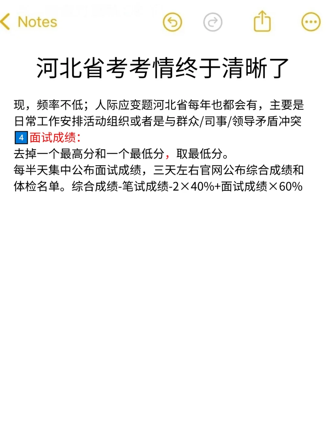 25河北公告来啦，已经开始淘汰第一批人了