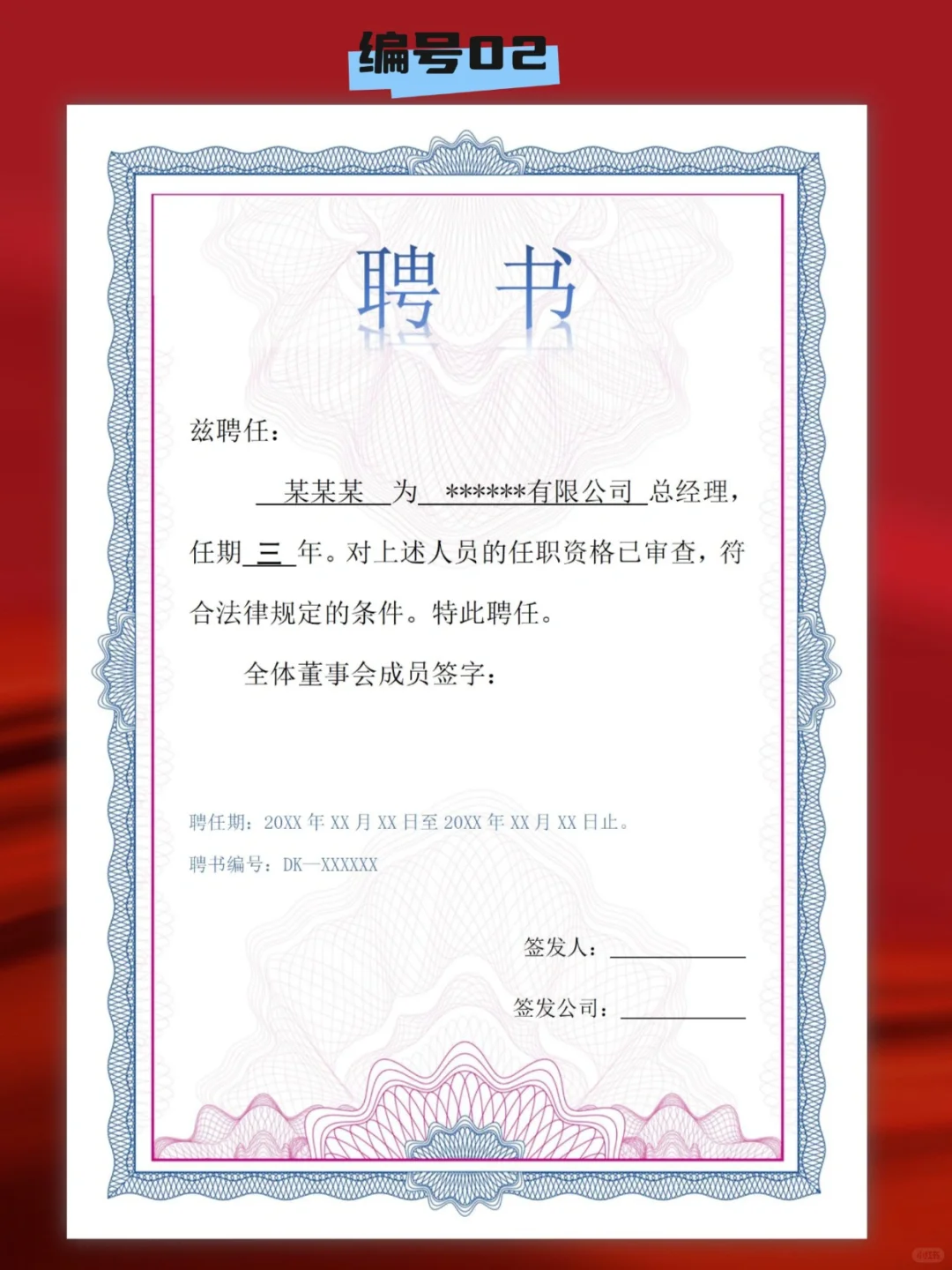 word 版 聘书模板 可修改 A4竖版