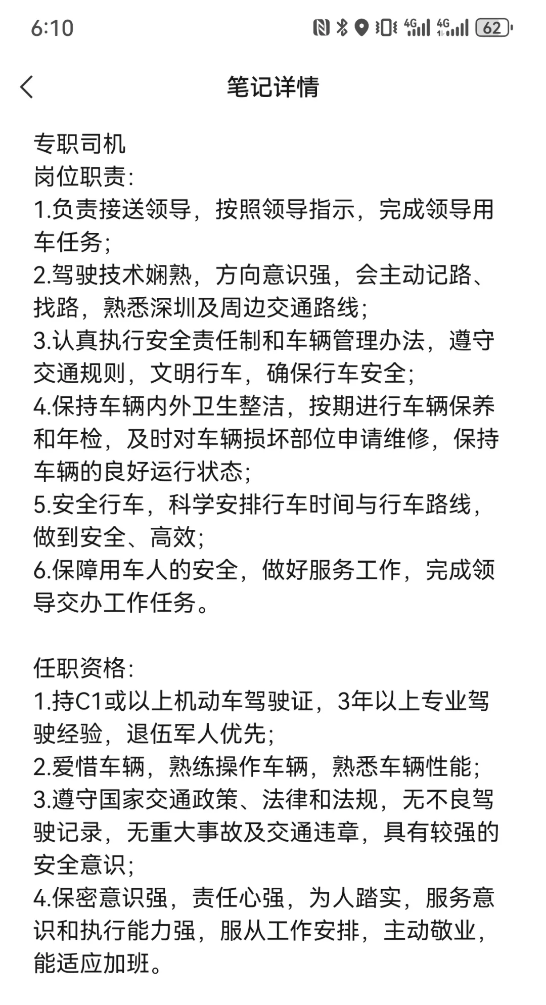 招聘上市公司总经理司机/商务司机