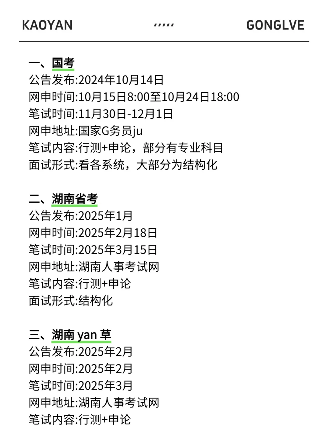 瞬间不急了，湖南的同学，有自己的铁饭碗❗