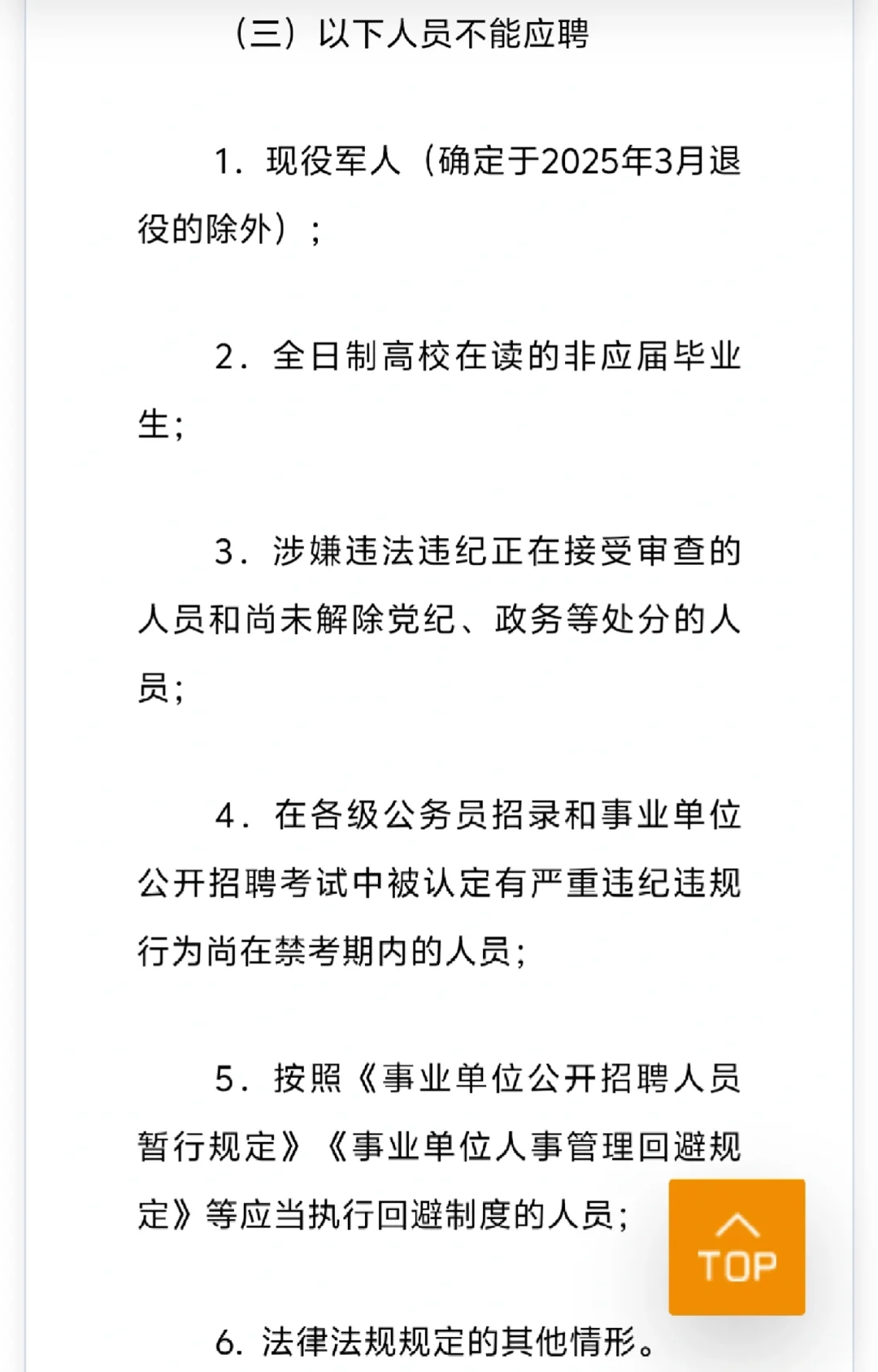其实春招海投不用去zhao聘软件🫡