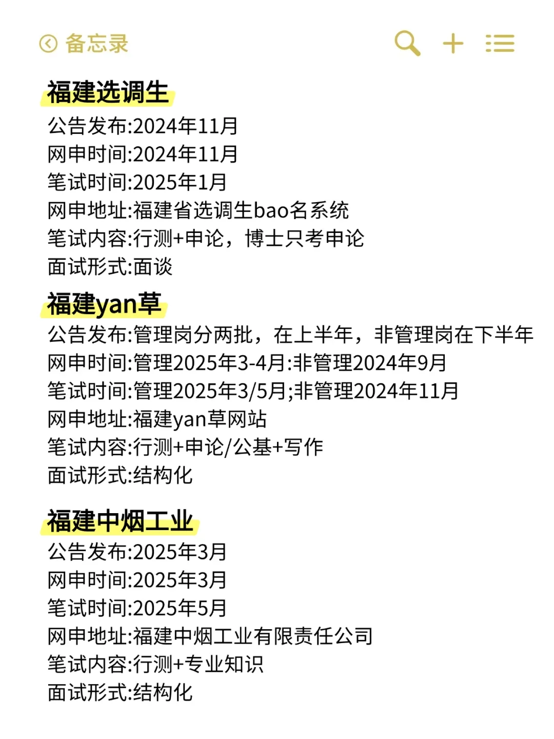 今年,福建省考公的宝子赢麻了............