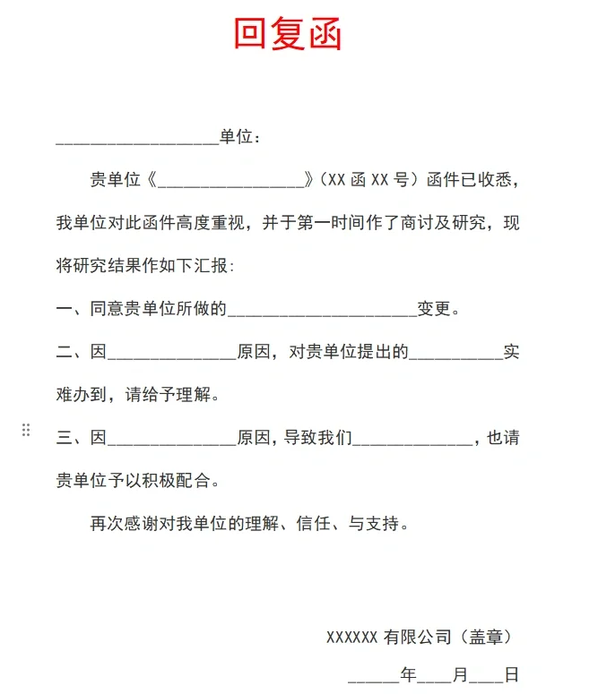 行政人事必备|公司各类红头文件通知✔