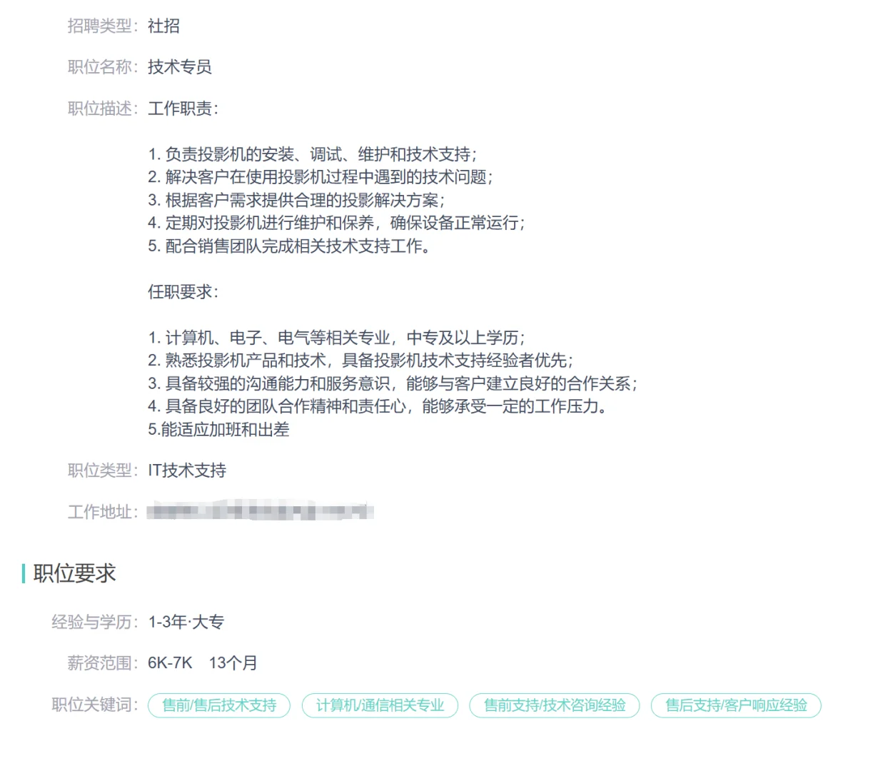 招聘，Boss有发布职位，有意向私聊