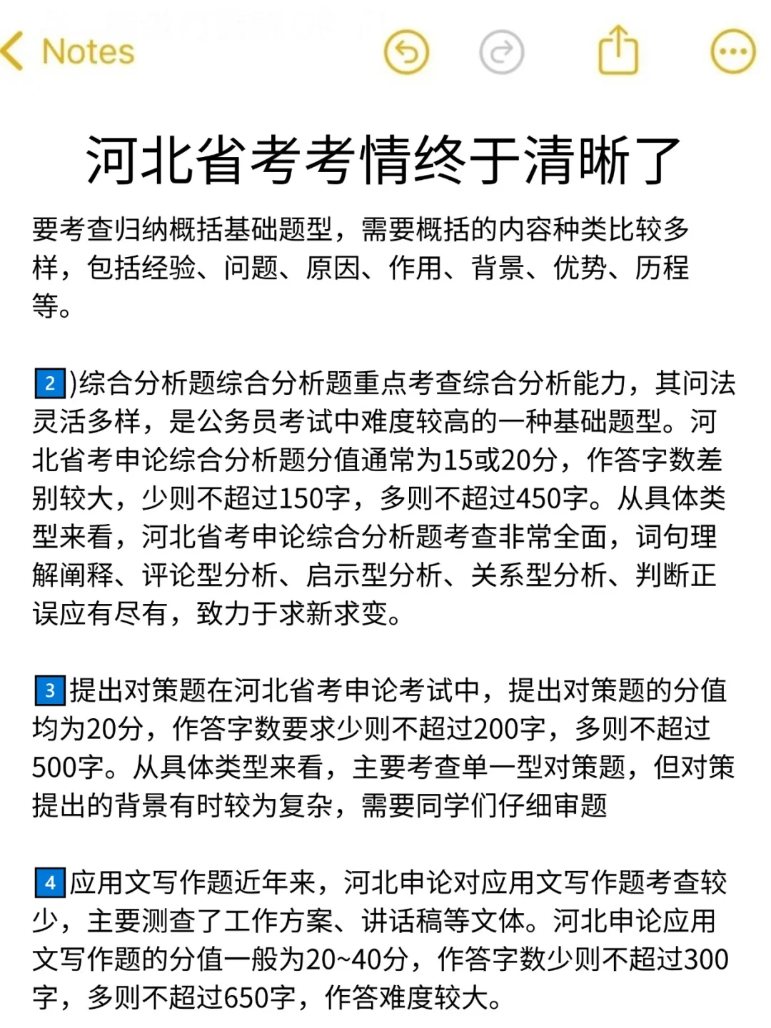 25河北公告来啦，已经开始淘汰第一批人了