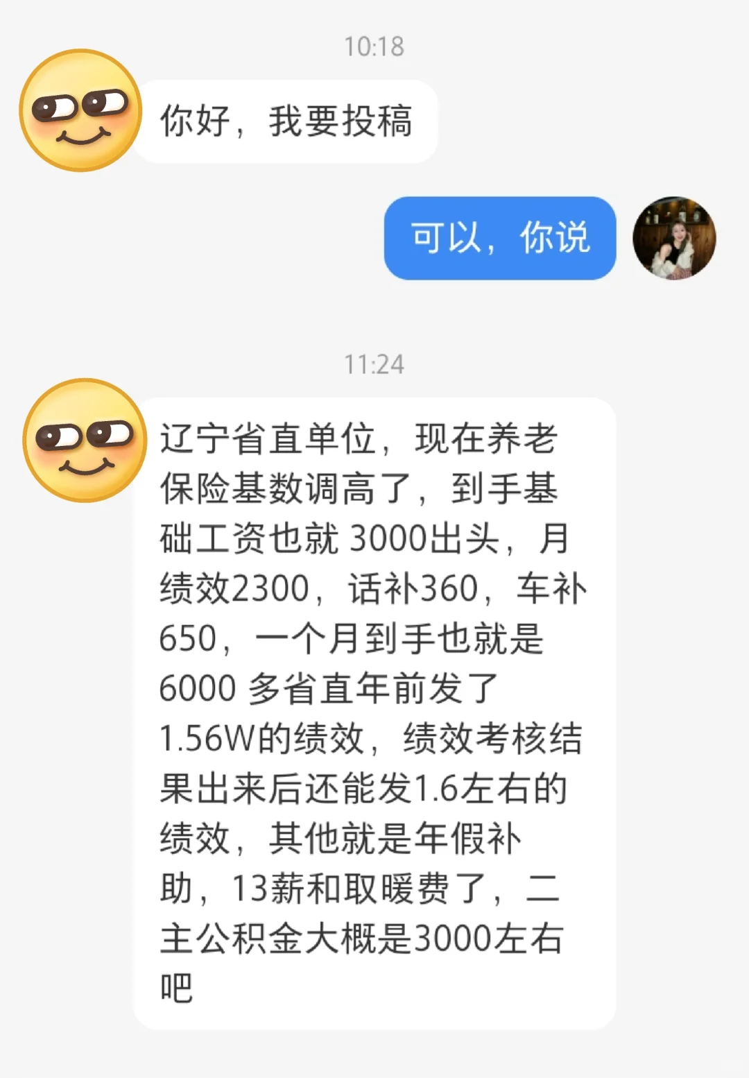 辽宁省公务员待遇分享