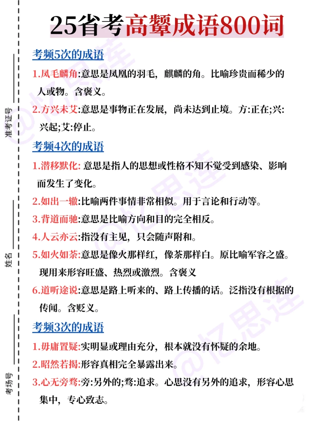 25河北省考会惩罚每一个不背新增省情的人！