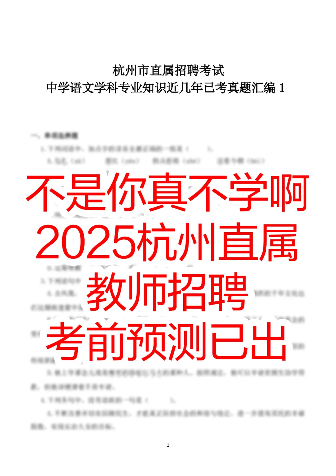 提醒一下，去考杭州市直属教师招聘的人