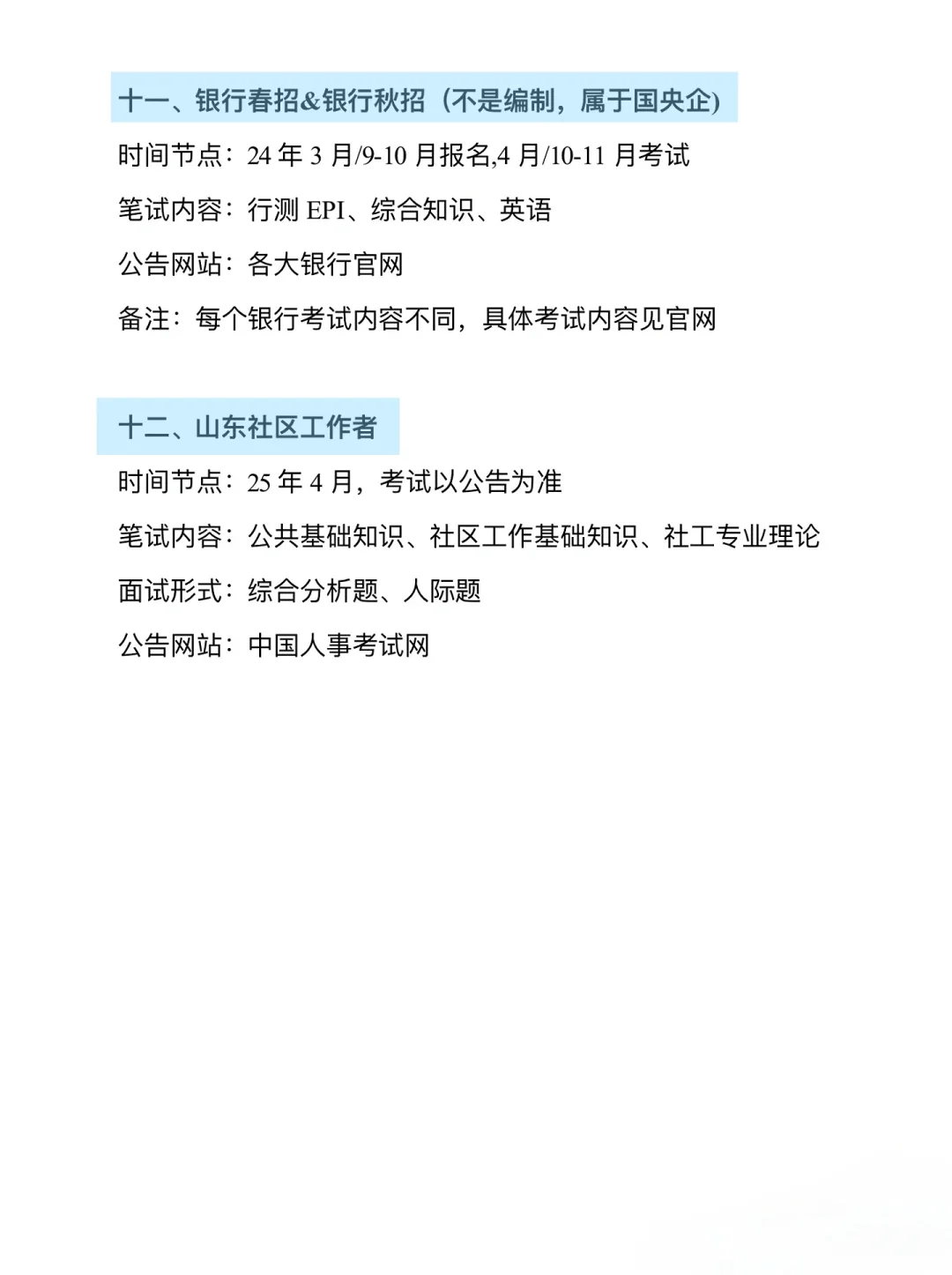 瞬间不急了，山东考生有自己的铁饭碗🎉