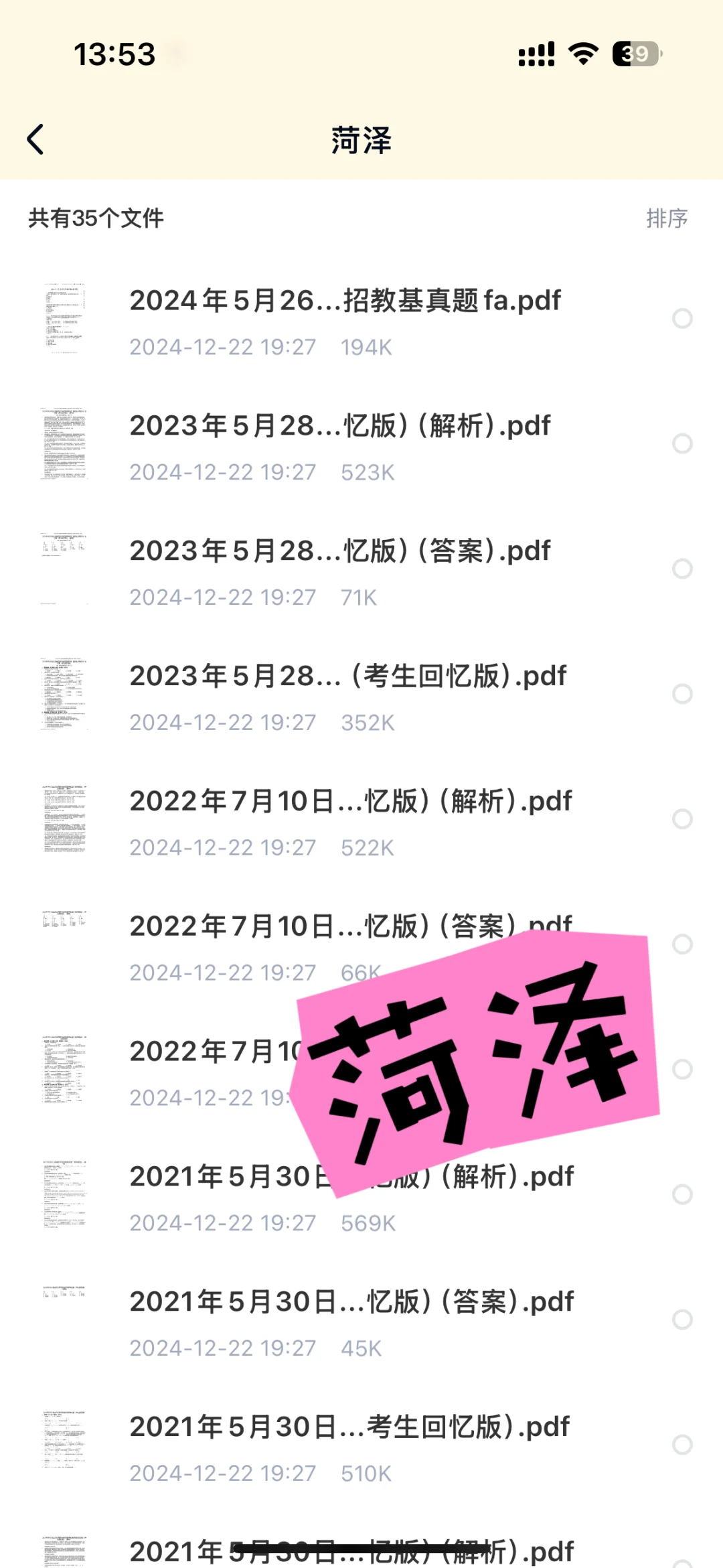 25年山东教师招聘280套教基真题
