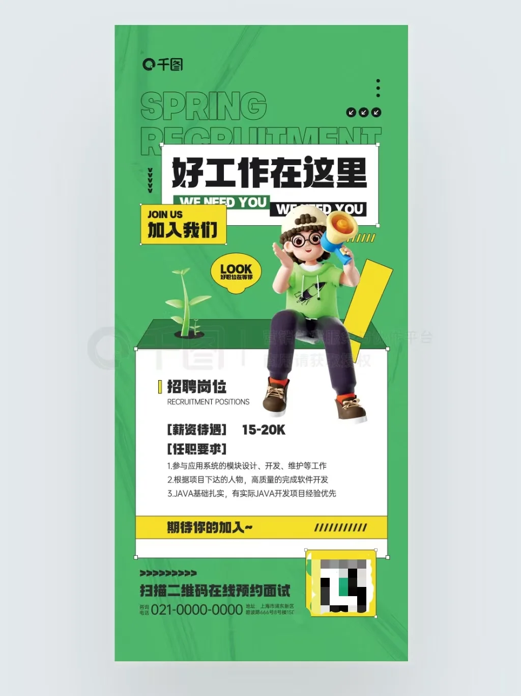 NO.063💥春季招聘海报，设计超亮眼✨