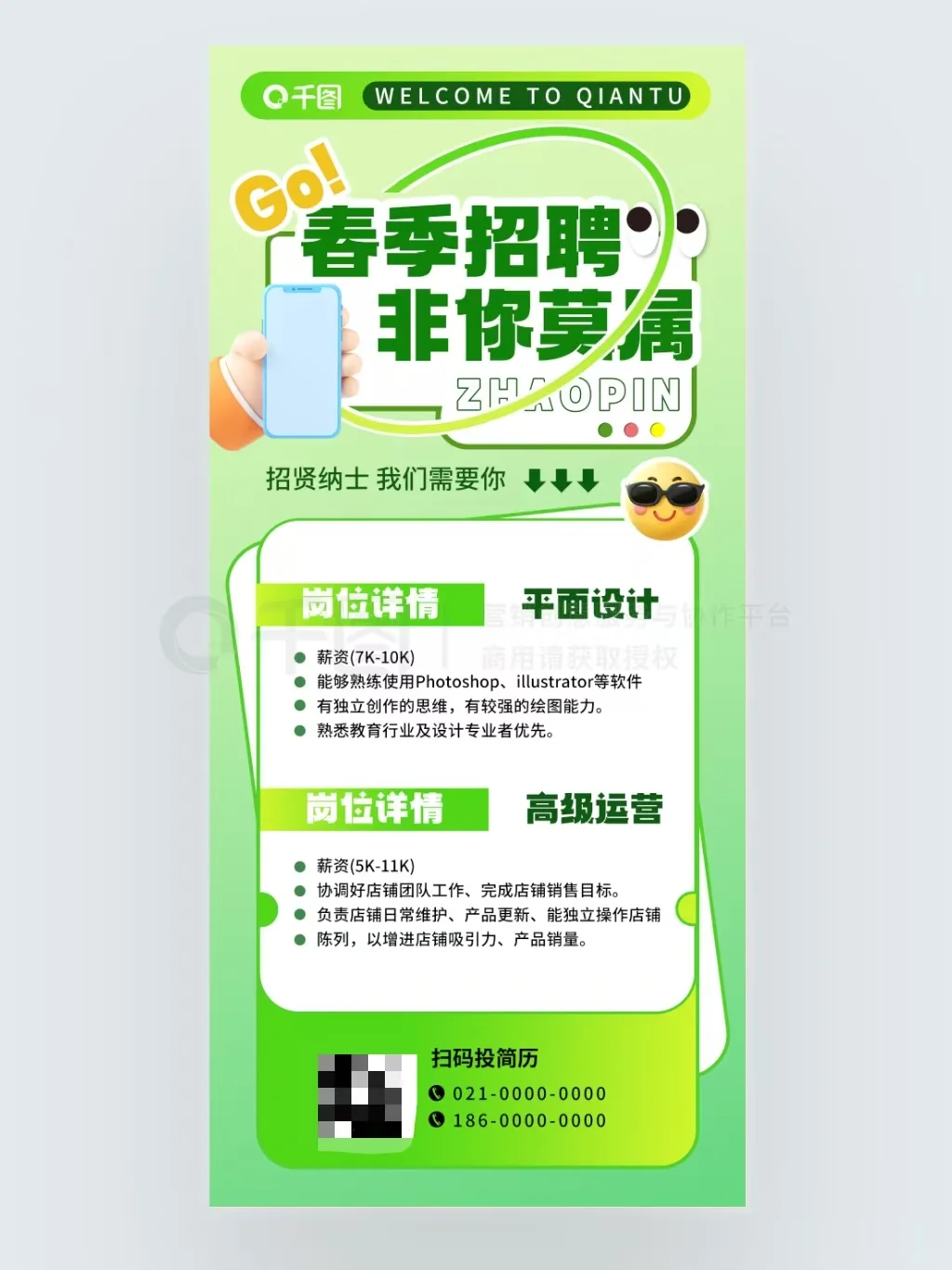 NO.063💥春季招聘海报，设计超亮眼✨